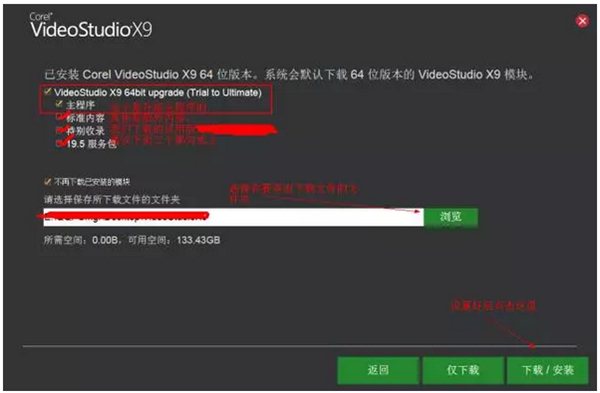 会声会影X9绿色中文版
