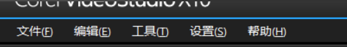 会声会影X10绿色中文版