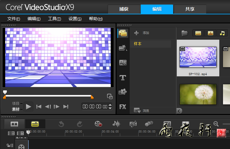 会声会影X9绿色中文版