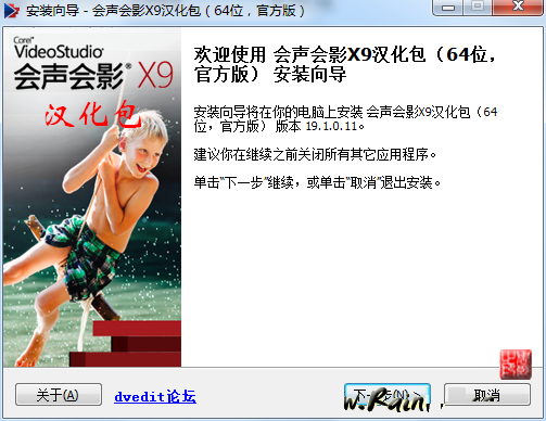 会声会影X9绿色中文版