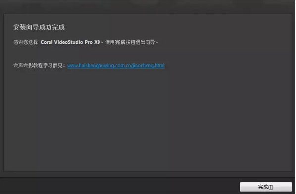 会声会影X9绿色中文版