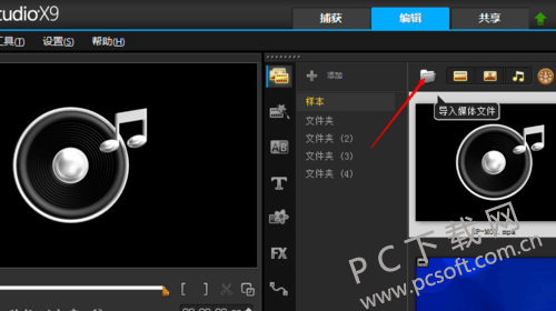 会声会影x9官方专业版