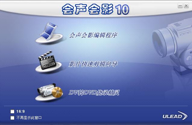 会声会影x10简体中文破解免费版