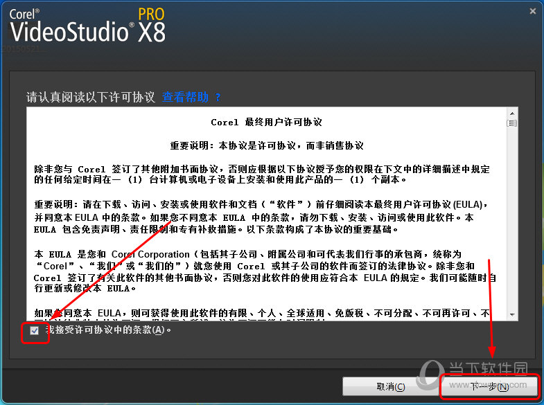 会声会影x8官方绿色破解版