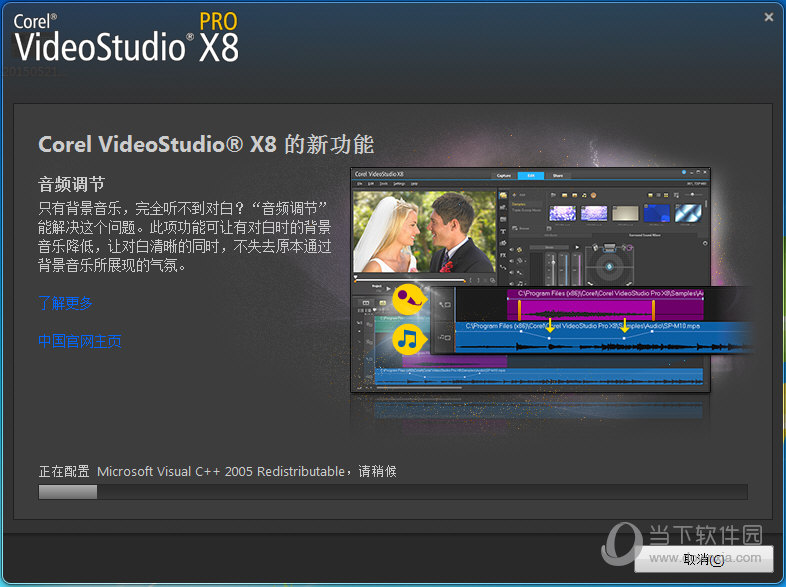 会声会影x8官方绿色破解版