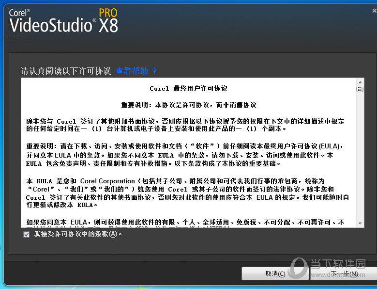 会声会影x8官方绿色破解版