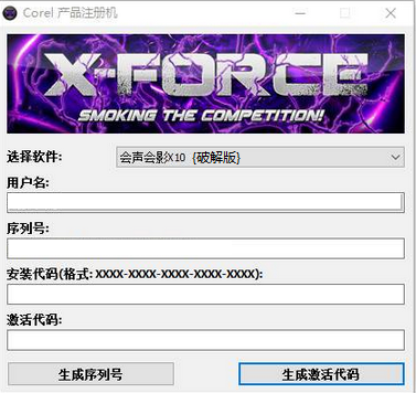 会声会影x10旗舰版注册机