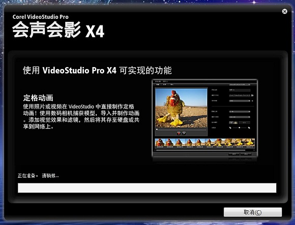 会声会影x4官方旗舰版
