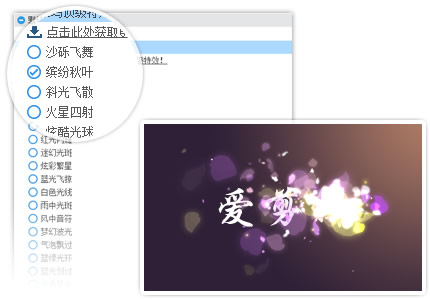 爱剪辑 v3.0 中文电脑版