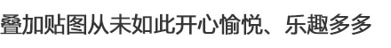 爱剪辑 v3.0 中文电脑版