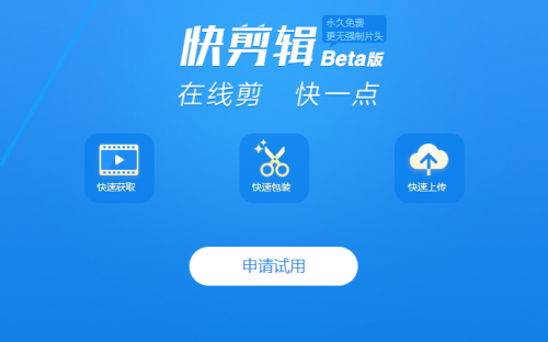 快剪辑官方电脑版2019完整版