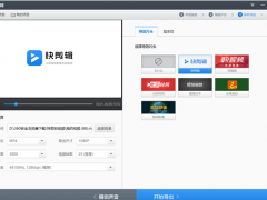 快剪辑官方电脑版2019完整版（64位）