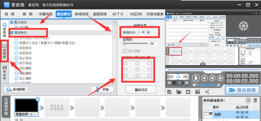 爱剪辑2019正式版 免费视频剪辑软件爱剪辑2019电脑版