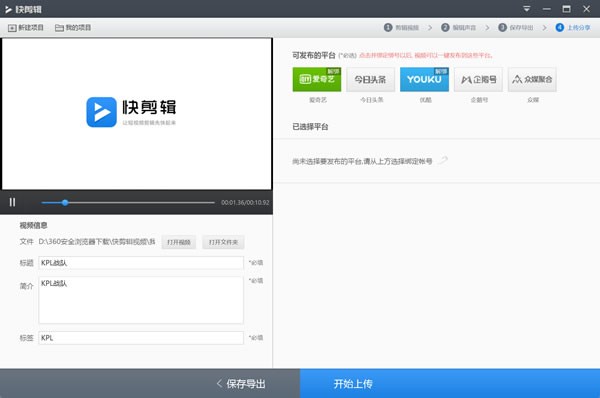 快剪辑电脑版32位官网下载