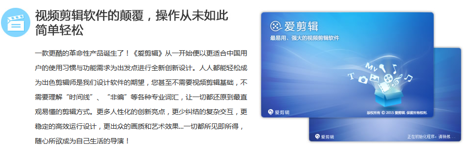 爱剪辑下载（免费视频编辑软件)官方完整版