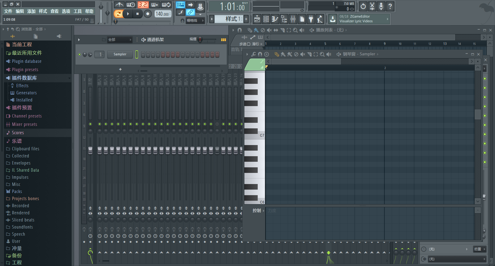FL studio 2018旗舰版