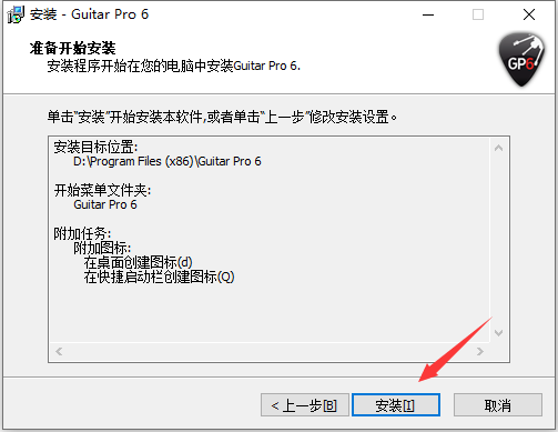 guitar pro 6
