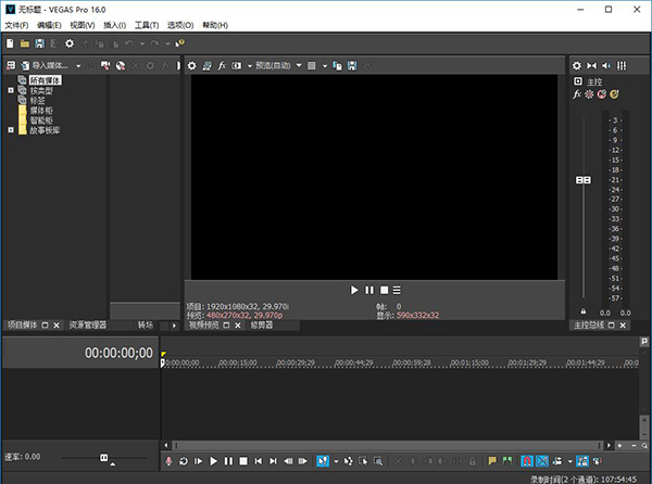 Vegas Pro 16专业版下载