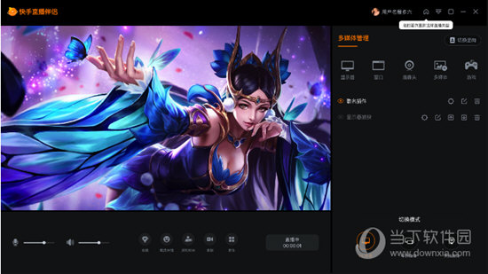 快手直播伴侣Windows PC端下载