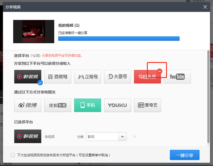快剪辑软件截图