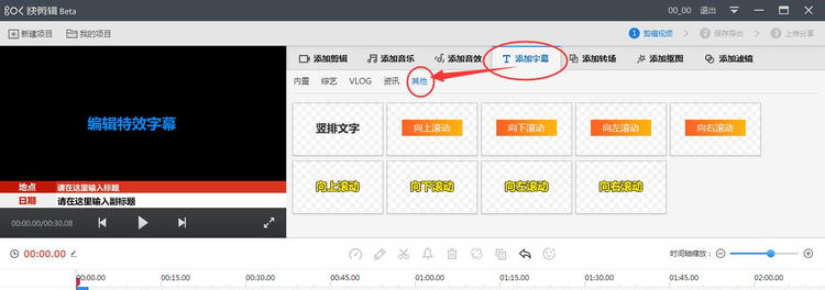 快剪辑软件截图