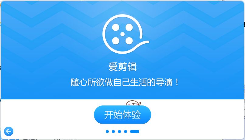 爱剪辑下载 视频剪辑软件