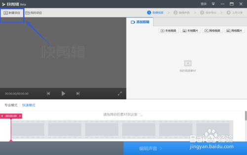 快剪辑下载 视频剪辑软件