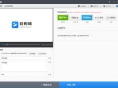 快剪辑(视频剪辑软件)电脑版下载