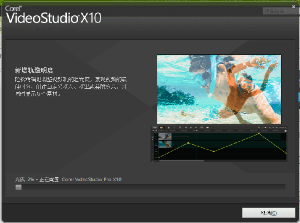 会声会影x10 32位中文官网版(含激活码)