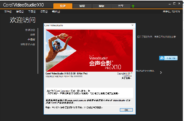 会声会影x10 32位中文官网版(含激活码)
