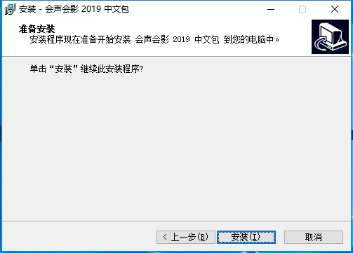 会声会影2019绿色破解版