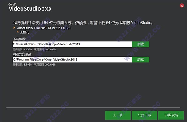 会声会影2019绿色破解版