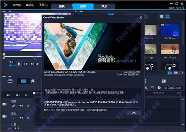 会声会影2019绿色破解版