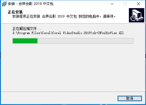 会声会影2019绿色破解版
