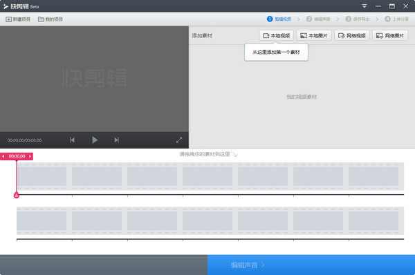 快剪辑2020电脑版