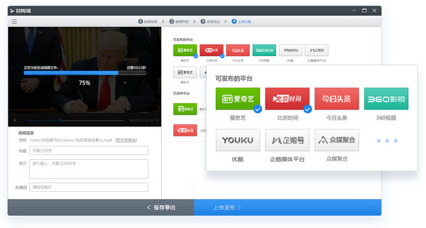 快剪辑2020电脑版