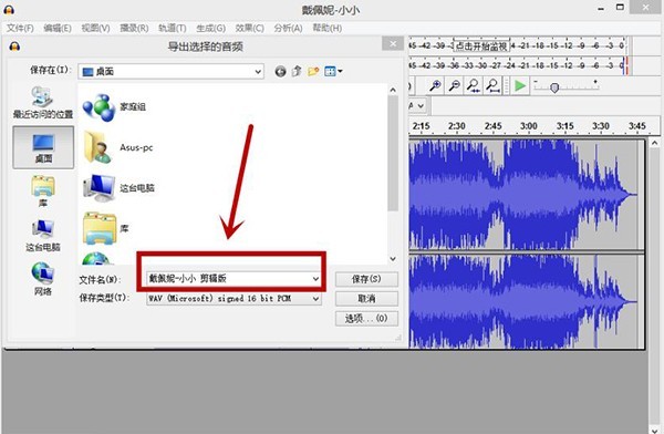 Audacity音频剪辑软件