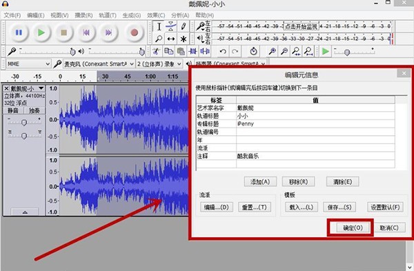 Audacity音频剪辑软件