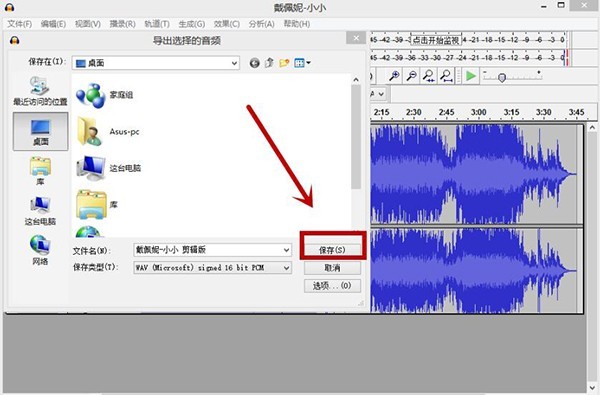 Audacity音频剪辑软件