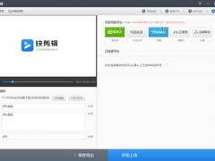 快剪辑[视频剪辑]V4.1.3.1007
