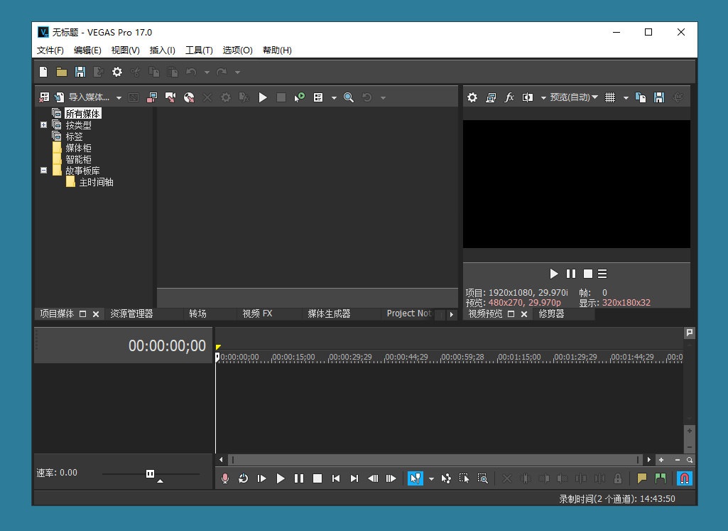 Vegas Pro 17官方绿色版