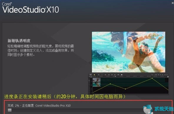 会声会影X10破解版64位