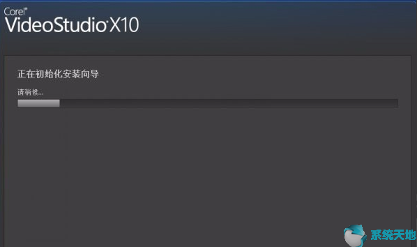 会声会影X10破解版64位