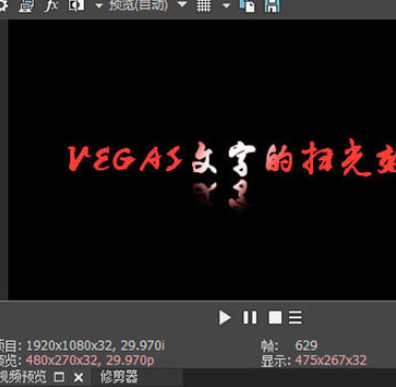 Vegas专业进阶版