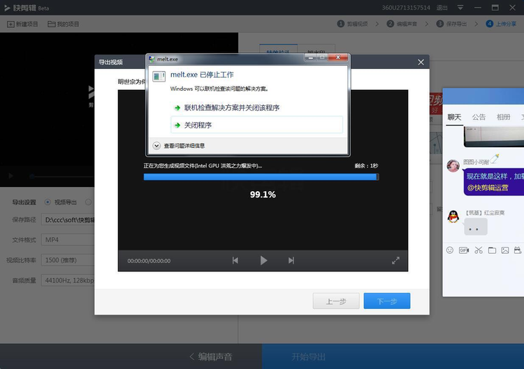快剪辑正式版