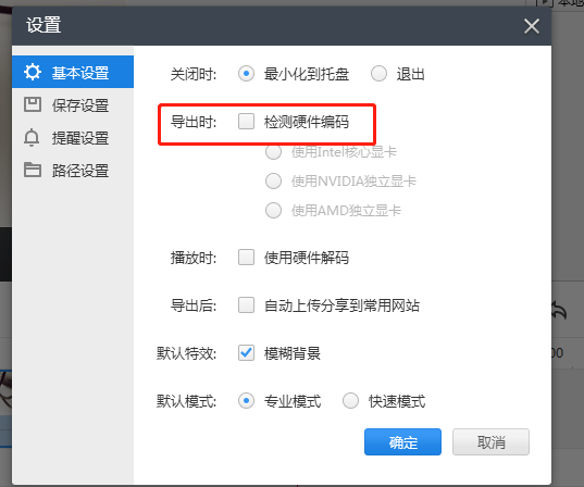 快剪辑正式版