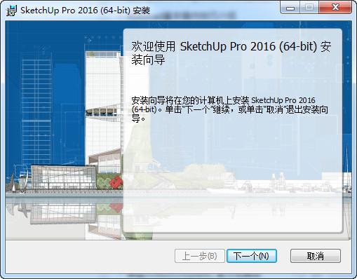 草图大师Sketchup Pro 2016破解版2.jpg
