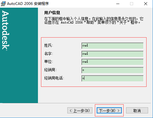 Autocad 2006 官方中方完整破解版下载