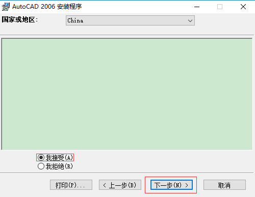 Autocad 2006 官方中方完整破解版下载