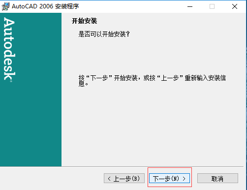 Autocad 2006 官方中方完整破解版下载